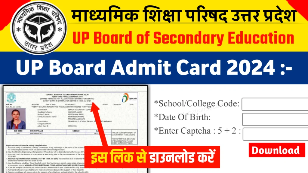UP Board admit card